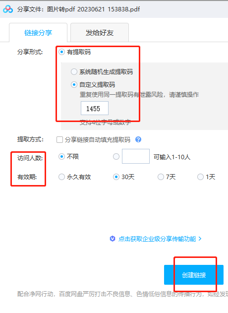 ​百度网盘如何将文件分享给网盘好友 ​百度网盘分享好友文件方法一览图4