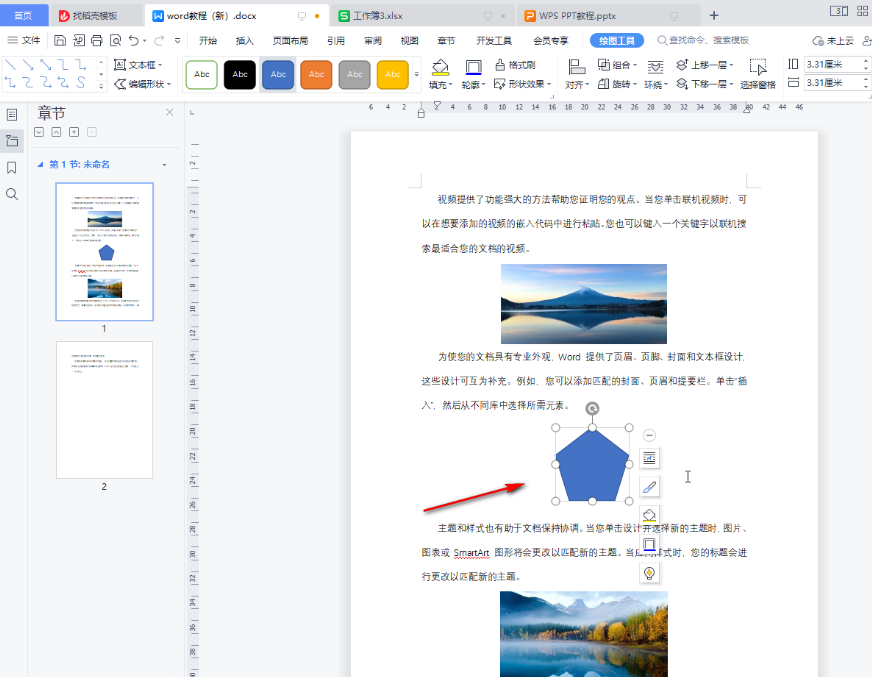 ​WPS如何在Word里画出五边形 ​WPSWord图形插入教程一览图4