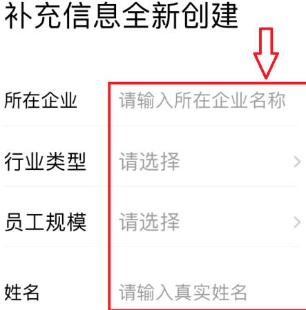 企业微信如何创建新的企业 企业微信创建企业账号方法分享图5