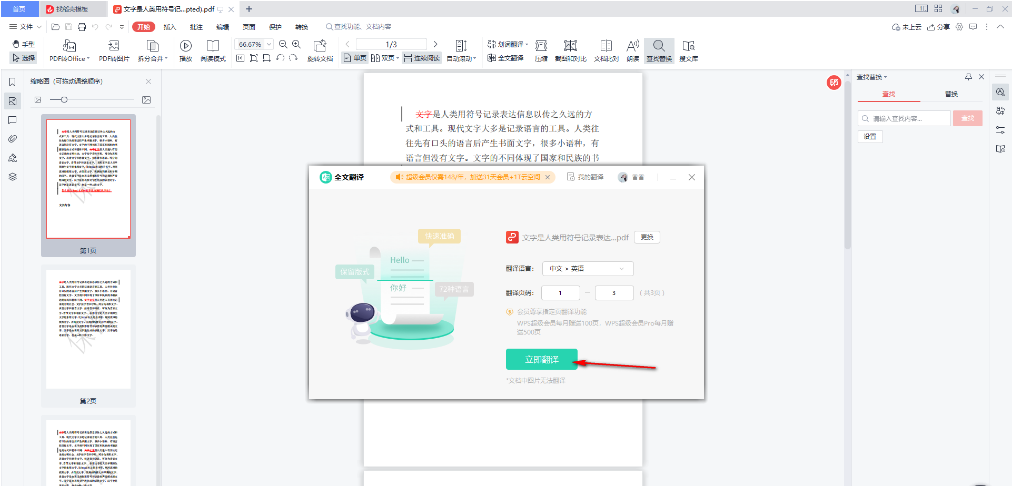 如何把pdf里的中文翻译成英文 pdf全文翻译成英文方法分享图3