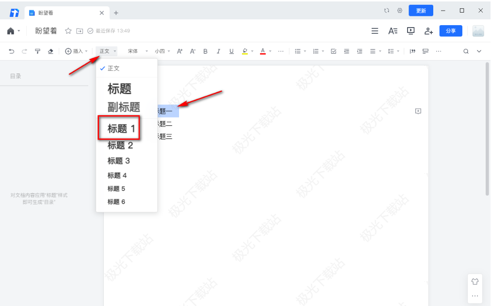 腾讯文档怎么手动生成目录 腾讯文档生成目录教程介绍图2