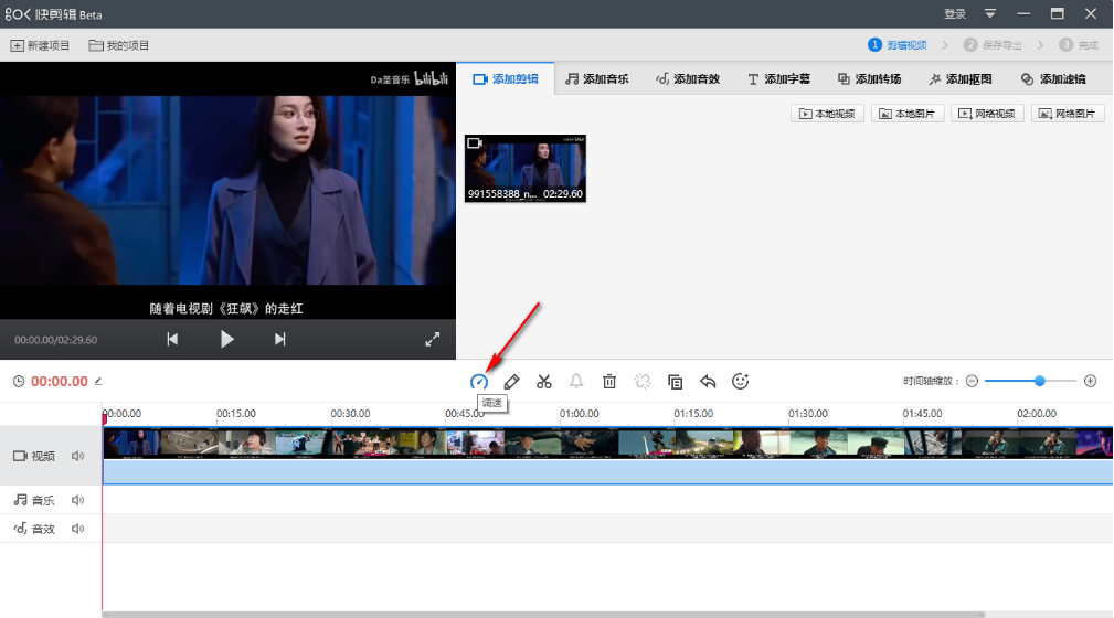 快剪辑如何加速视频播放速度 快剪辑视频调速教程一览图3