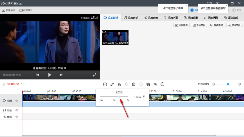 快剪辑如何加速视频播放速度 快剪辑视频调速教程一览图4