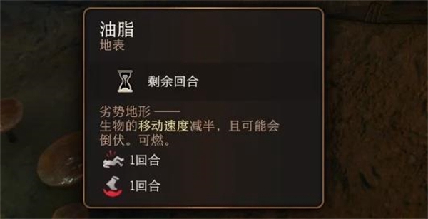 博德之门3清除油脂方法图2