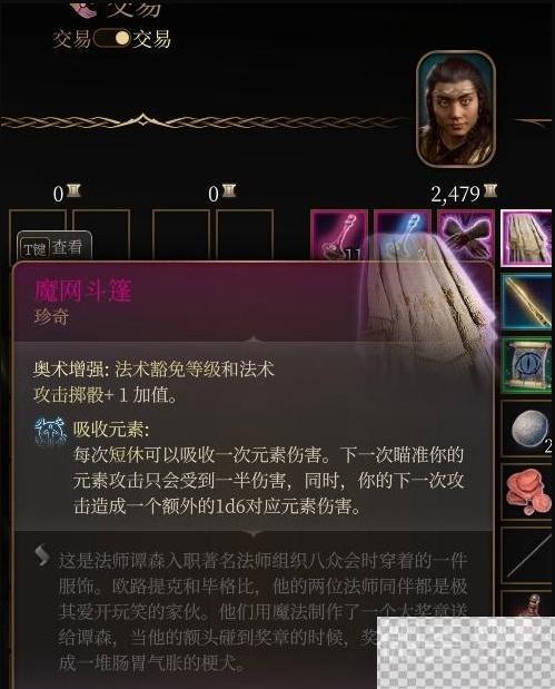 博德之门3魔网斗篷获得方法攻略图3