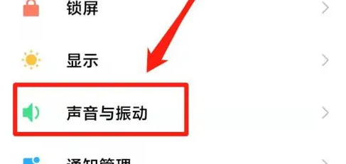 红米12如何切换来电铃声 红米12来电铃声修改步骤一览图2