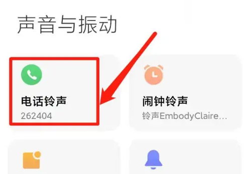 红米12如何切换来电铃声 红米12来电铃声修改步骤一览图3