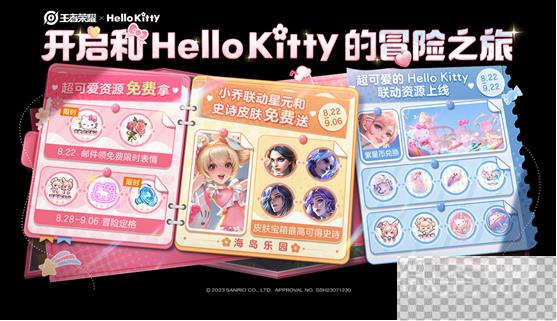 王者荣耀HelloKitty兑换卷获取方法攻略图2