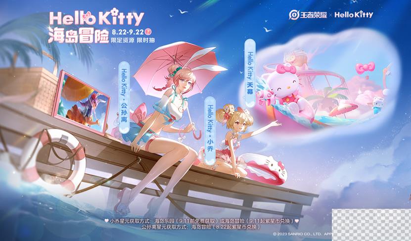 王者荣耀HelloKitty兑换卷获取方法攻略图1