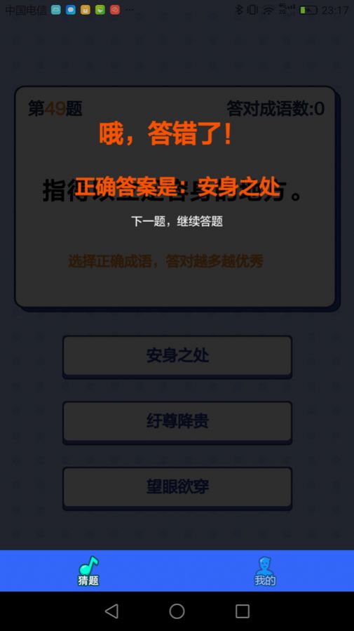 成语大考验官方版app截图