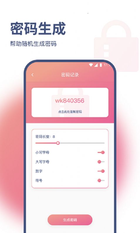 小马网络大师手机版app截图