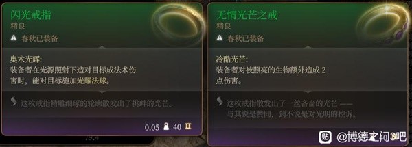 博德之门3法师附伤流小技巧分享图3