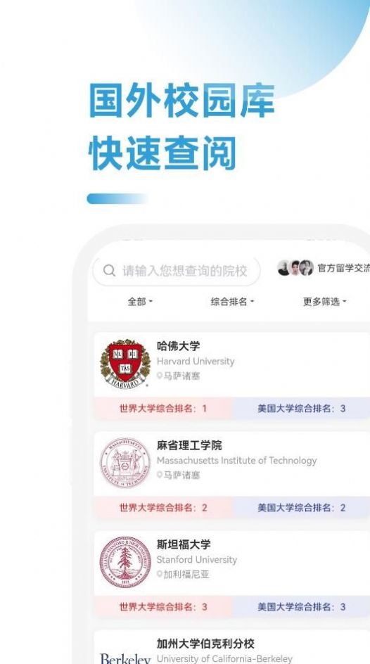 美国留学通手机版app截图