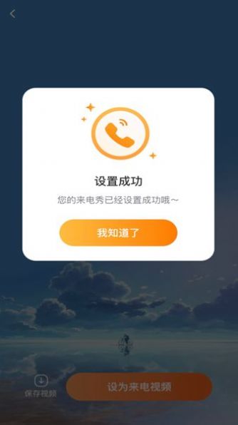 枫叶来电视频来电秀官方版app截图