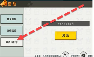 迷你世界9月1日激活码有哪些 9月1日激活码分享2023图1