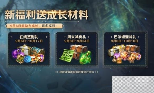 命运方舟9月6日更新福利一览图4