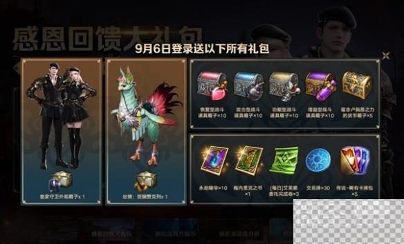 命运方舟9月6日更新福利一览图2