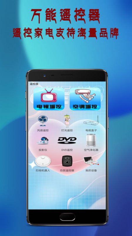 投影遥控器安卓版app截图