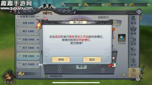 武林外传手游装备洗练怎么用图3