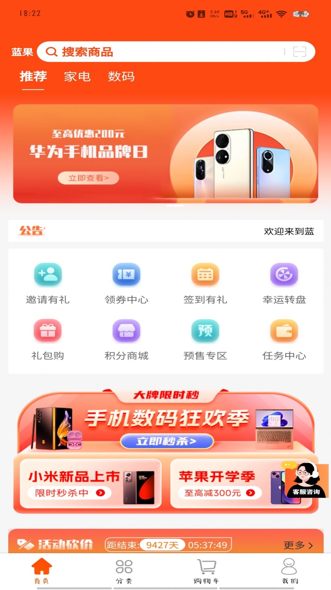 蓝果乐购安卓版app截图