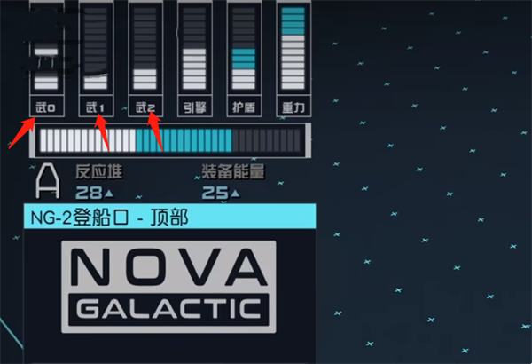 星空starfield改飞船武器顺序方法图2