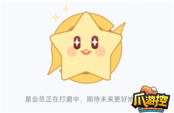 王者荣耀星会员进不去怎么办图2