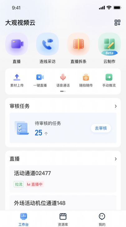 大观视频云免费版app截图