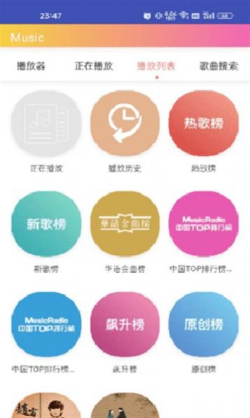 墨音乐官方版app截图