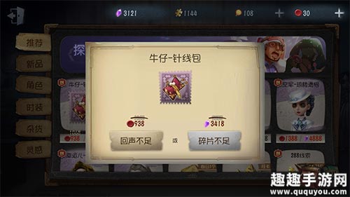 第五人格牛仔针线包特效什么样子图3