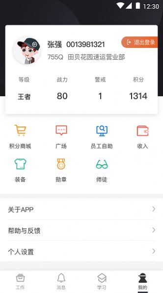 顺丰大哥beta版苹果免费正版app截图