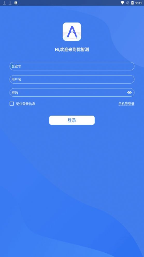 优智测手机版app截图