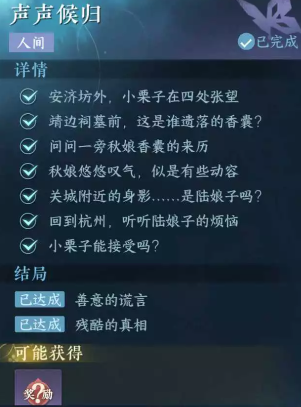 逆水寒手游声声侯归任务怎么完成图8
