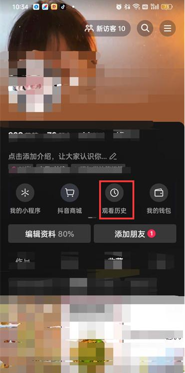 抖音历史观看记录要怎么删掉 抖音历史观看记录删除步骤分享图2
