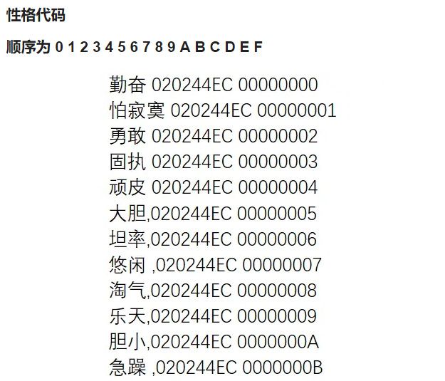 口袋妖怪究极绿宝石5.5性格金手指代码有哪些图2