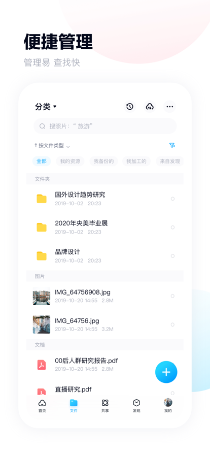 百度网盘青春版最新版app截图