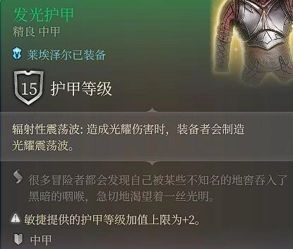 博德之门3辅助工具人最优装备推荐图5