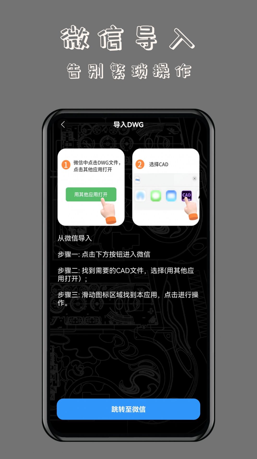 工程CAD万能看图王安卓版app截图