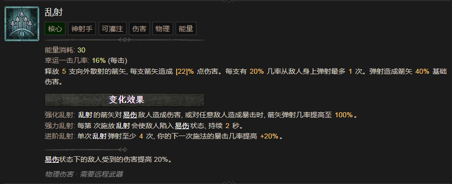 暗黑破坏神4乱射技能有什么效果 暗黑破坏神4乱射技能效果分享图1