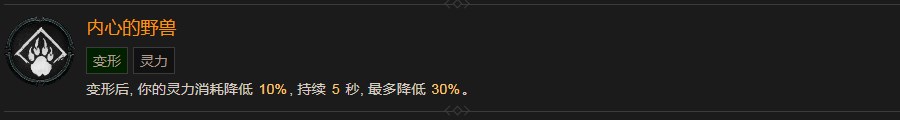 暗黑破坏神4内心的野兽巅峰有什么效果 暗黑破坏神4内心的野兽巅峰效果分享图1