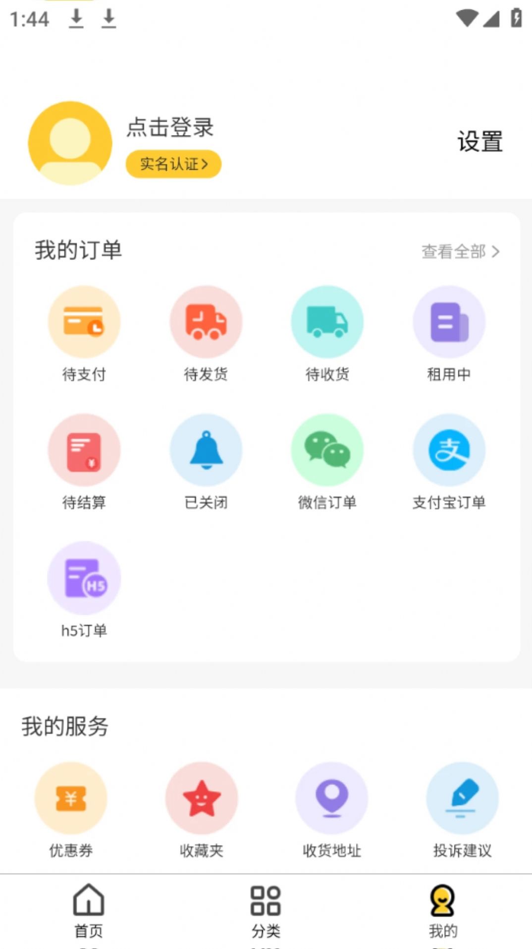 亿闪租商城最新版app截图