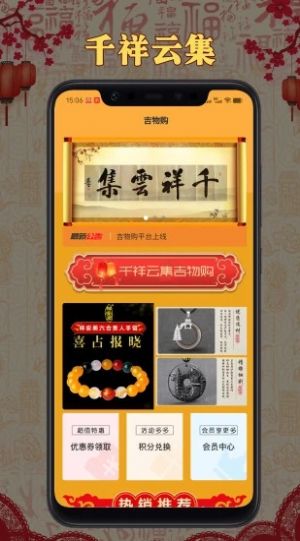 吉物购最新版app截图