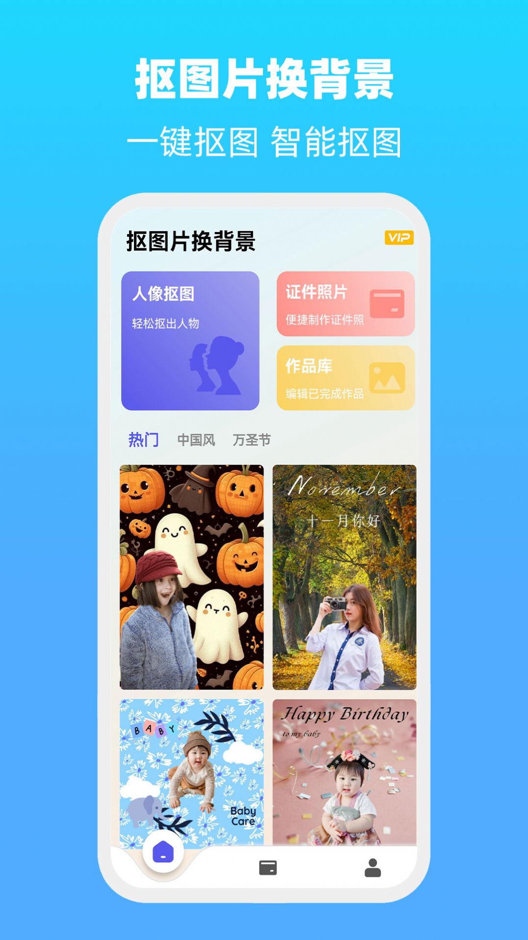 抠图片换背景安卓版app截图