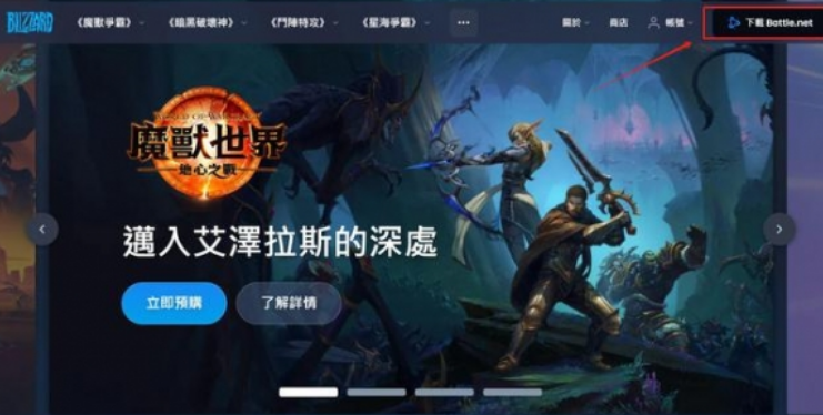 魔兽世界plus版本下载方法介绍图1