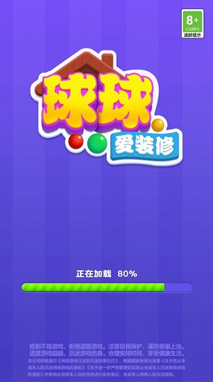 球球爱装修红包版免费版图1