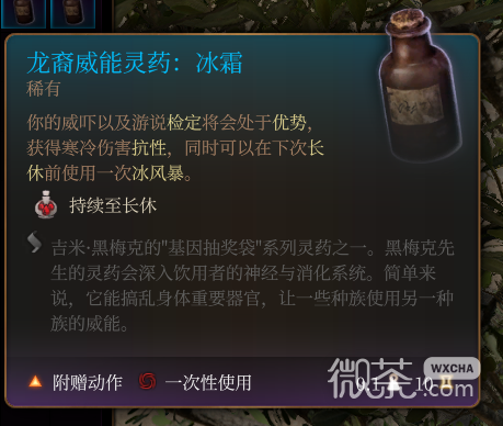 博德之门3龙裔威能灵药冰霜 稀有一览图2