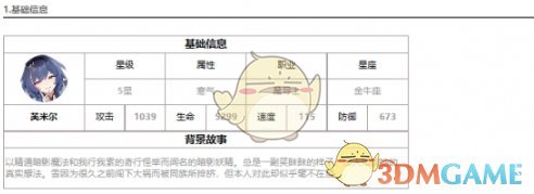 第七史诗芙米尔怎么样 原神姐介绍一览图1