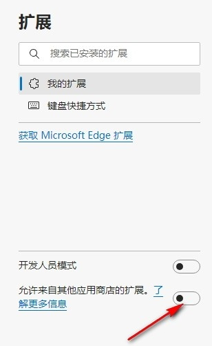 Edge浏览器怎么添加谷歌插件 Edge浏览器安装谷歌插件方法介绍图4