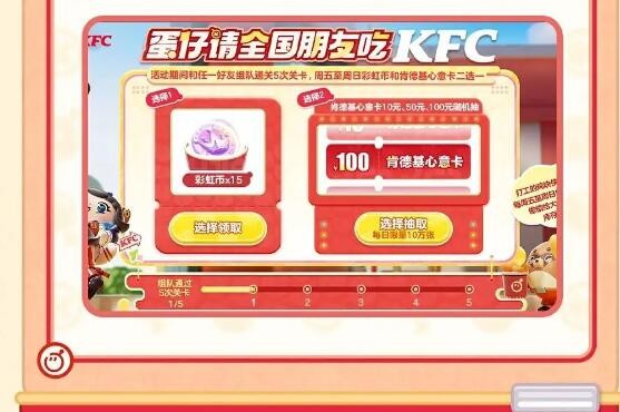 蛋仔派对请全国朋友吃KFC怎么玩 请全国朋友吃KFC攻略图3