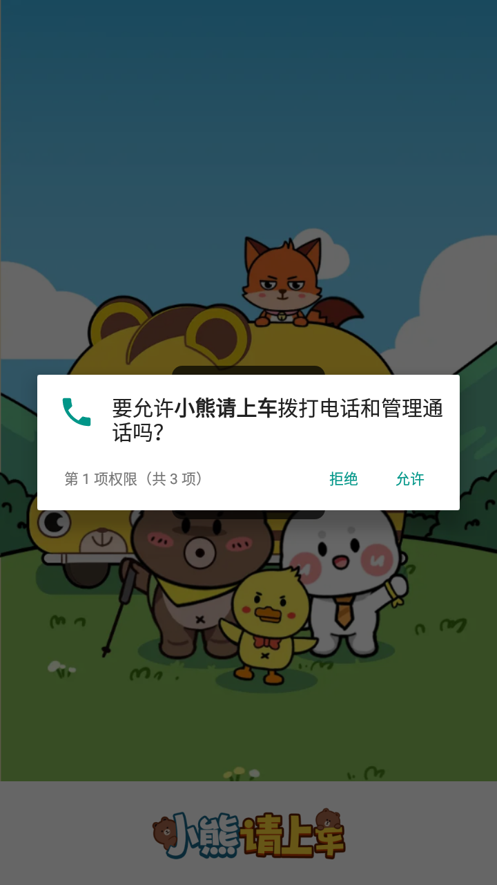 小熊请上车官方最新版图2