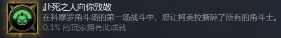 战锤40K行商浪人赴死之人向你致敬成就怎么做 战锤40K行商浪人赴死之人向你致敬成就攻略分享图1